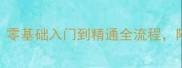 LPG单机游戏演奏攻略零基础入门到精通全流程附隐藏彩蛋与MOD安装指南