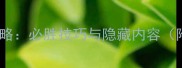 三国志单机版全攻略必胜技巧与隐藏内容附详细图文指南
