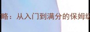 娃娃僵尸单机通关全攻略从入门到满分的保姆级教程附高分技巧