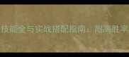 热血三国3太史慈技能全与实战搭配指南附高胜率出装与阵容公式