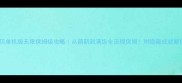 数码宝贝单机版无限保姆级攻略从萌新到满级全流程保姆附隐藏成就解锁指南