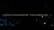 征途完美任务单机版保姆级攻略零氪党也能解锁全成就