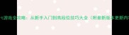 1Heart游戏全攻略从新手入门到高段位技巧大全附最新版本更新内容