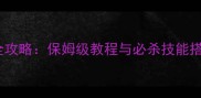 石器时代宠物进化全攻略保姆级教程与必杀技能搭配助你轻松登顶