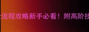 原神元神飞行任务全流程攻略新手必看附高阶技巧与资源分配指南