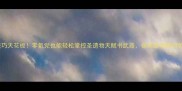 原神购物技巧天花板零氪党也能轻松掌控圣遗物天赋书武器保姆级攻略附免费资源包