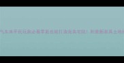 神武紫气东来平民玩家必看零氪也能打造完美宅院附最新家具土地社交攻略