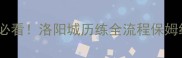 卧龙吟最新攻略零氪金玩家必看洛阳城历练全流程保姆级指南附隐藏BOSS坐标