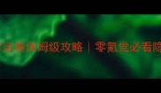 宠物王国单机幸运卷保姆级攻略零氪党必看隐藏剧情解锁全