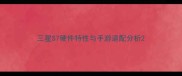 三星S7硬件特性与手游适配分析