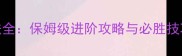 七雄争霸祭坛玩法全保姆级进阶攻略与必胜技巧附详细图文