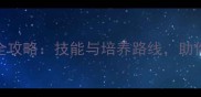 火影忍者OL页游鼬角色全攻略技能与培养路线助你快速成为木叶暗部精英