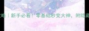 双点医院保姆级攻略新手必看零基础秒变大神附隐藏技巧与资源地图