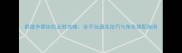 群雄争霸街机必胜攻略全平台通关技巧与角色搭配指南