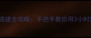 MirrorSteam镜像站搭建全攻略手把手教你用3小时搞定国内畅玩Steam