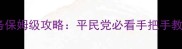 九阴真经夫妻任务保姆级攻略平民党必看手把手教学附资源分享