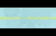 大海贼探险单机破解全攻略10个技巧助你快速通关并解锁隐藏内容