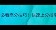 Haydee攻略新手必看高分技巧快速上分指南附保姆级教程