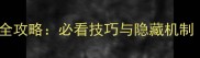 灾厄IV花开之时全攻略必看技巧与隐藏机制附职业流派推荐