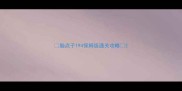 脑点子194保姆级通关攻略