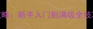 OxenFreemacOS高分攻略新手入门到满级全技巧附资源包下载