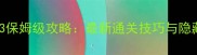 像素生产者3保姆级攻略最新通关技巧与隐藏内容全