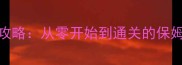 龙纹三国单人守城全攻略从零开始到通关的保姆级教程附资源图