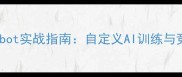 CS起源单机bot实战指南自定义AI训练与竞技技巧全