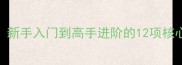 欧陆战争拿破仑战略全新手入门到高手进阶的12项核心技巧与实战资源管理指南