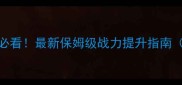 三国乱世兵器攻略必看最新保姆级战力提升指南附免费领取攻略