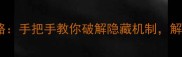 25灯通关全攻略手把手教你破解隐藏机制解锁终极奖励