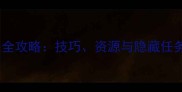 美杜莎传奇单机加速版通关全攻略技巧资源与隐藏任务附终极战力养成指南