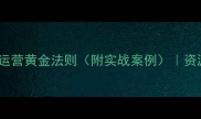 帝国全面战争高效经济运营黄金法则附实战案例资源分配与贸易路线全攻略