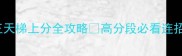 Dota2骷髅王天梯上分全攻略高分段必看连招出装秘籍