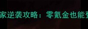 时空召唤天使平民玩家逆袭攻略零氪金也能登顶的108个核心技巧