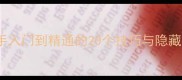 ROGUELAN斯全攻略新手入门到精通的20个技巧与隐藏机制附资源包下载