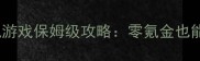 同福客栈手机单机游戏保姆级攻略零氪金也能玩到通关全
