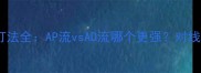 英雄联盟螳螂S13赛季打法全AP流vsAD流哪个更强对线期必杀技巧与团战思路