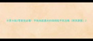斗罗大陆3零氪党必看手残也能通关的保姆级平民攻略附资源图