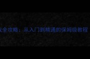 iOS单机放置挂机游戏全攻略从入门到精通的保姆级教程附隐藏成就解锁