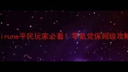 Fairune平民玩家必看零氪党保姆级攻略