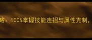 飞贼BOSS保姆级通关攻略100掌握技能连招与属性克制手残党也能3分钟速通