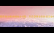 攻沙加强版最新升级攻略保姆级全流程从资源筹备到终极装备打造必看指南