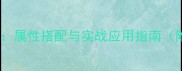三国志曹操传装备属性全属性搭配与实战应用指南附装备获取与升级技巧