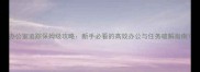 办公室追踪保姆级攻略新手必看的高效办公与任务破解指南