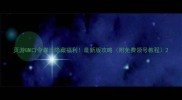 页游GM口令激活隐藏福利最新版攻略附免费领号教程
