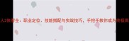 不良人2侠客全职业定位技能搭配与实战技巧手把手教你成为终极高手