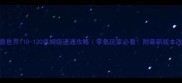 魔兽世界110-120保姆级速通攻略零氪玩家必看附最新版本改动
