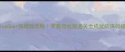 AliceGear保姆级攻略零氪党也能通关全成就的保姆级指南