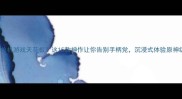 iPad6单机游戏天花板这15款神作让你告别手柄党沉浸式体验原神级画质